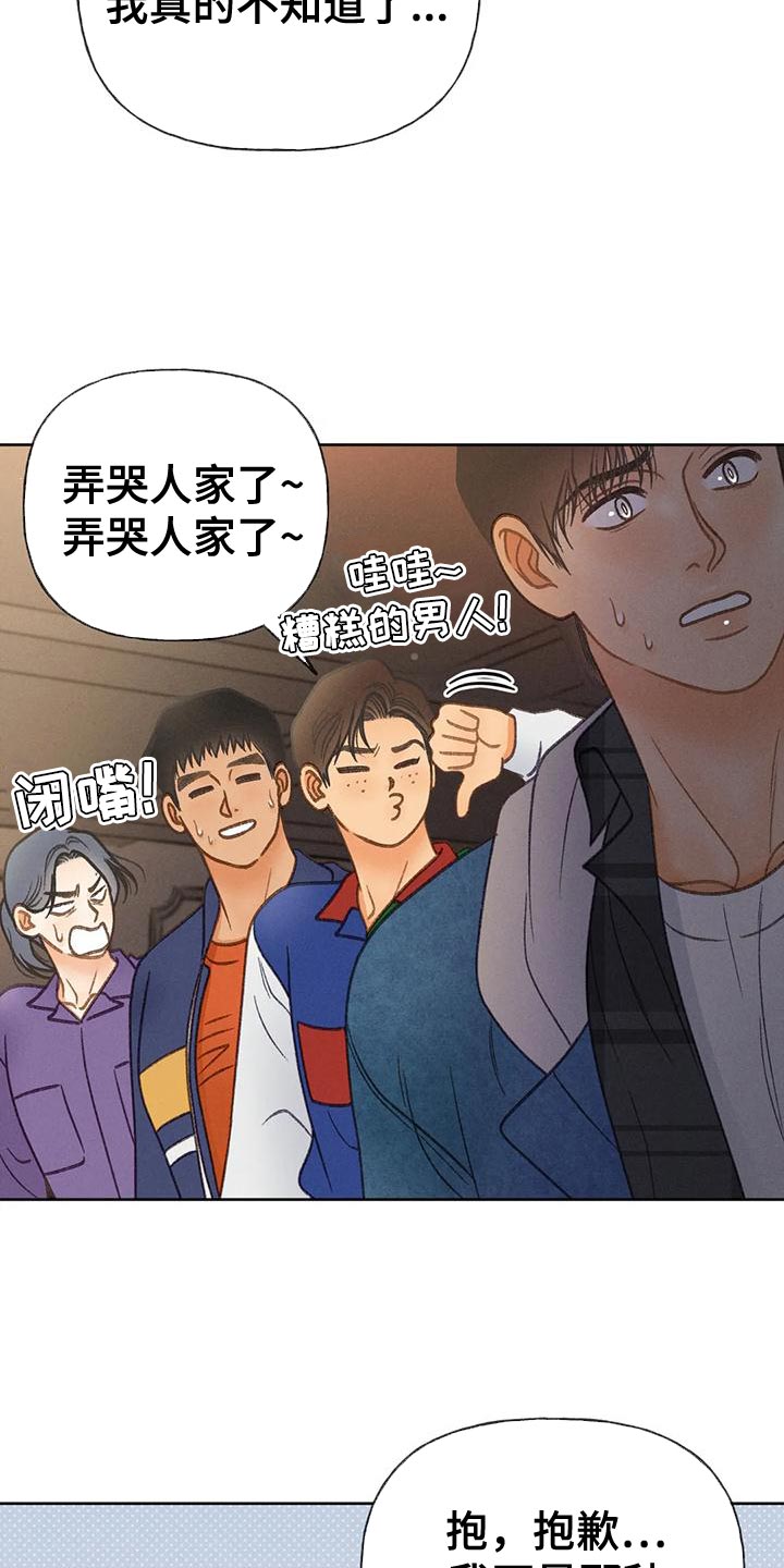 秋牡丹剧场漫画,第86章：【第二季】喝醉了2图