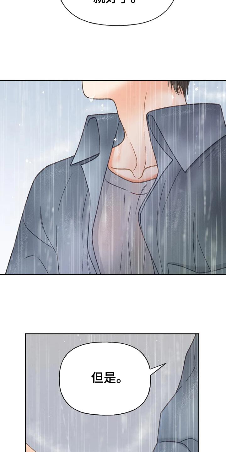 秋牡丹剧场漫画,第112章：【第三季】自私1图