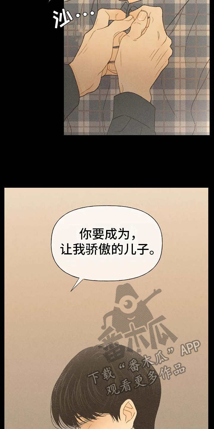 秋牡丹剧场漫画,第7章：闹剧4图
