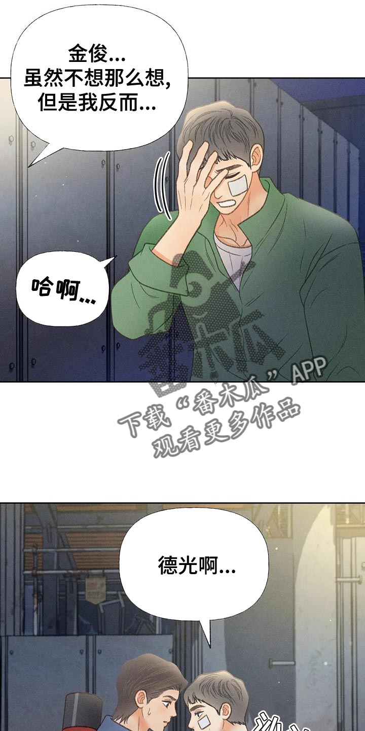 秋牡丹剧场漫画,第69章：【第二季】我送你回家1图