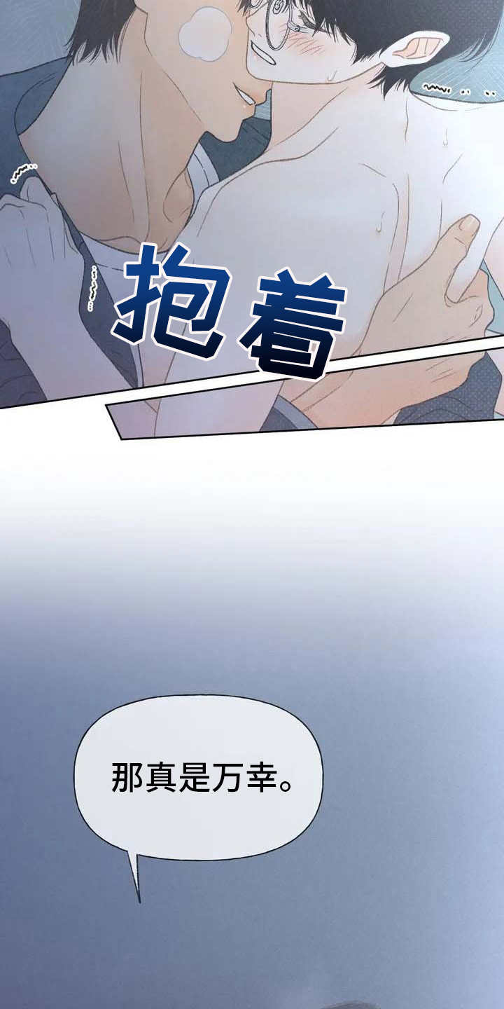 秋牡丹剧场漫画,第4章：很容易3图