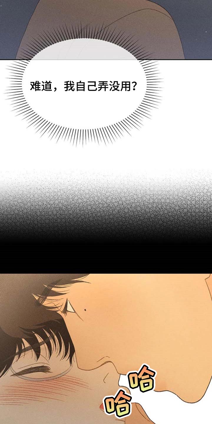 秋牡丹剧场漫画,第31章：利用2图