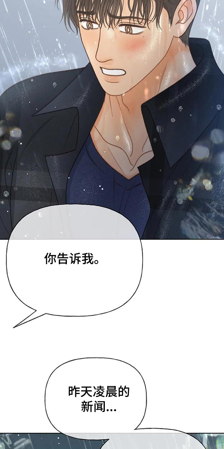 秋牡丹剧场漫画,第117章：【第三季】你告诉我4图