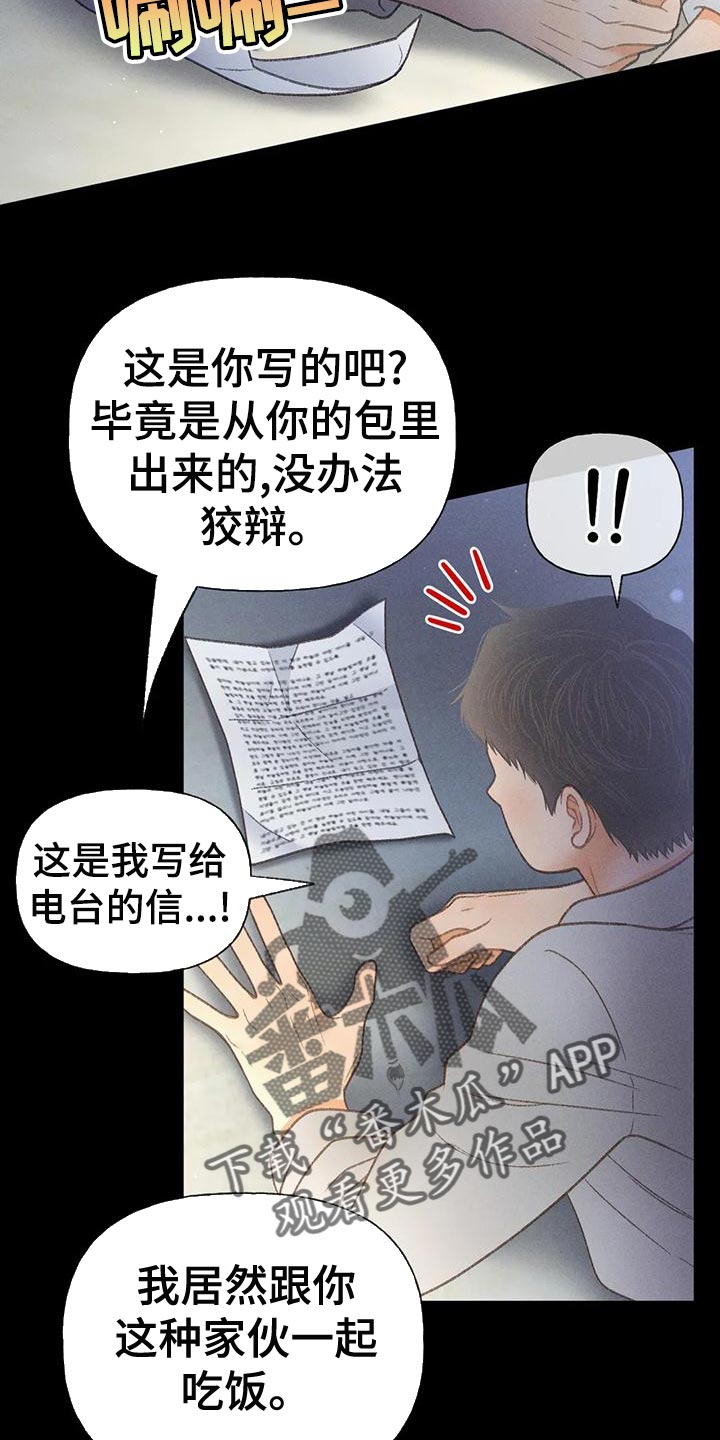 秋牡丹剧场漫画,第64章：【第二季】肮脏的家伙4图