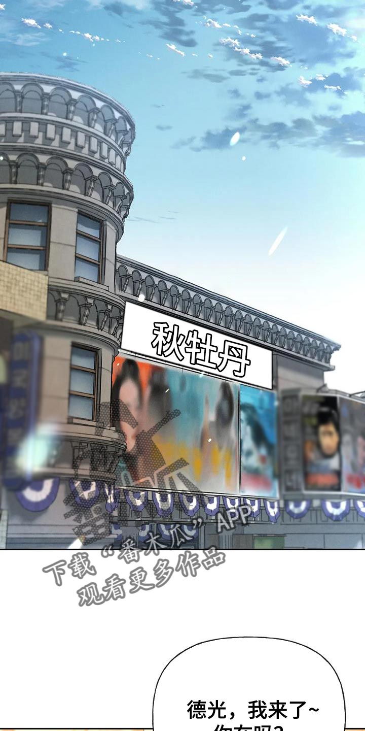 秋牡丹剧场漫画,第97章：【第二季】消失（第二季完结）3图