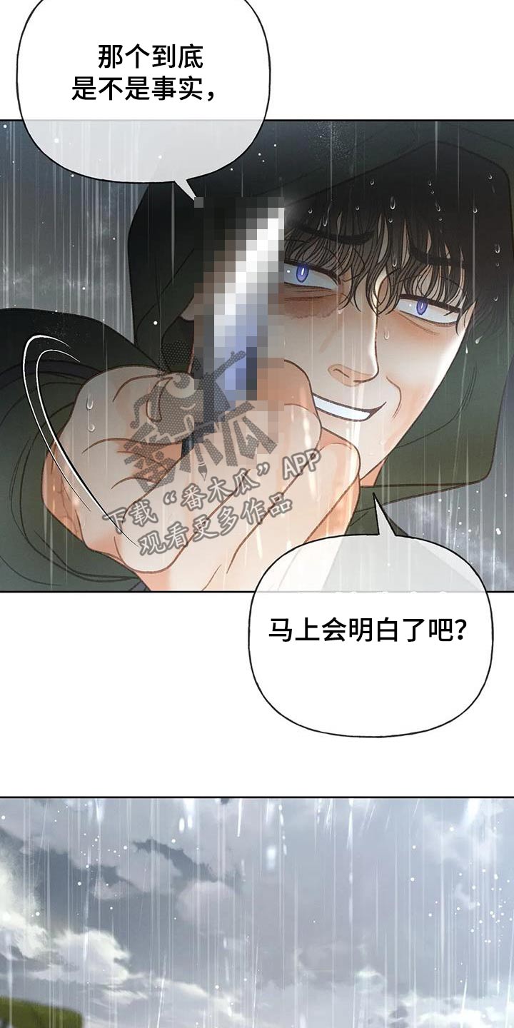 秋牡丹剧场漫画,第116章：【第三季】我说过5图