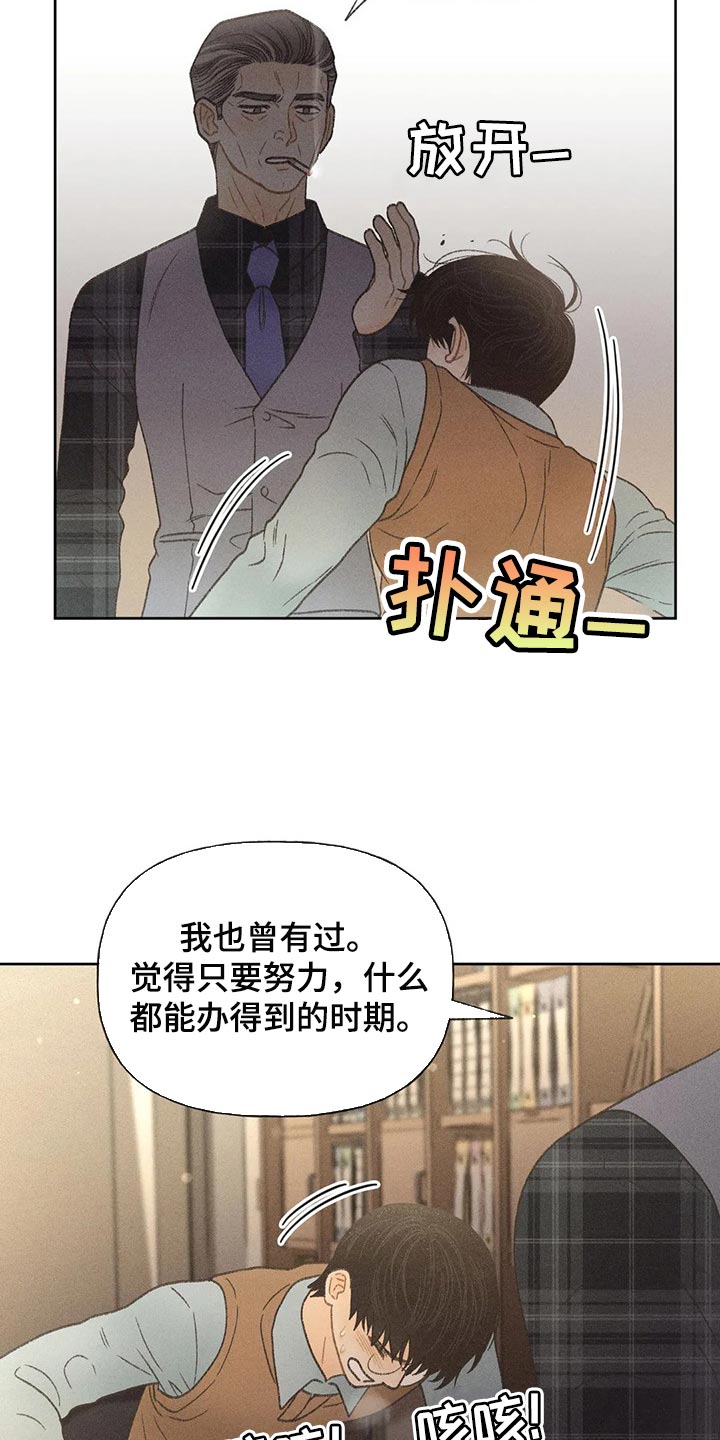 秋牡丹剧场漫画,第26章：你给我好好想想1图