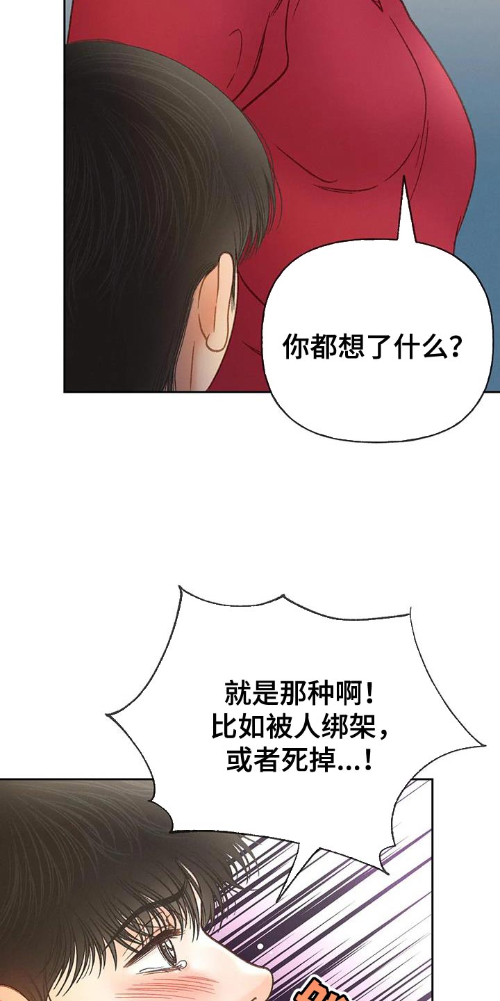 秋牡丹剧场漫画,第105章：【第三季】也是无所谓吗？3图