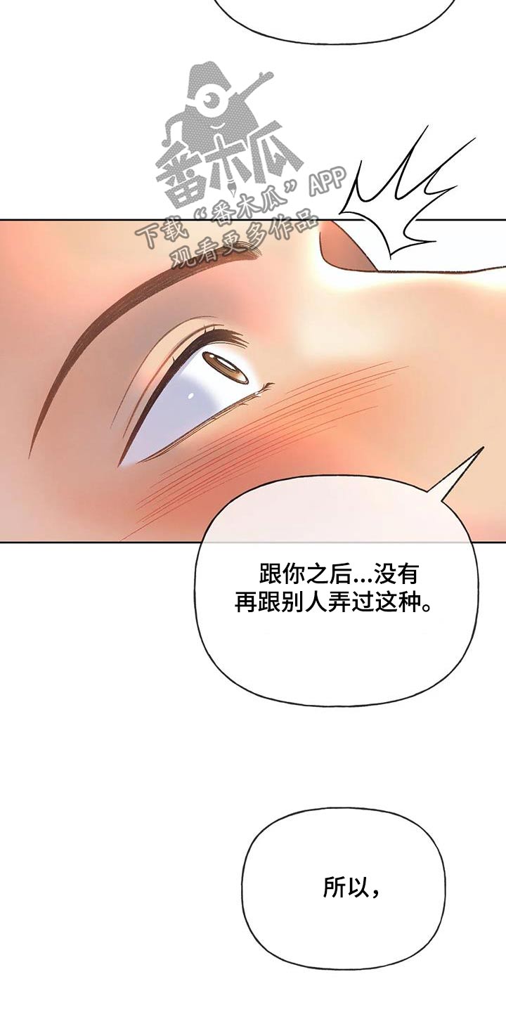秋牡丹剧场漫画,第124章：【第三季】帮你3图