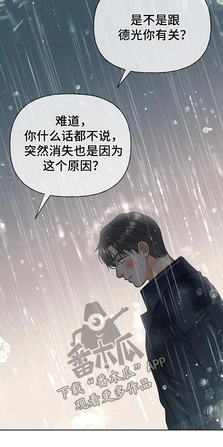 秋牡丹剧场漫画,第117章：【第三季】你告诉我5图
