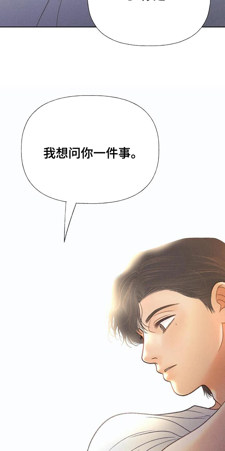 秋牡丹剧场漫画,第77章：【第二季】我想问你一件事3图