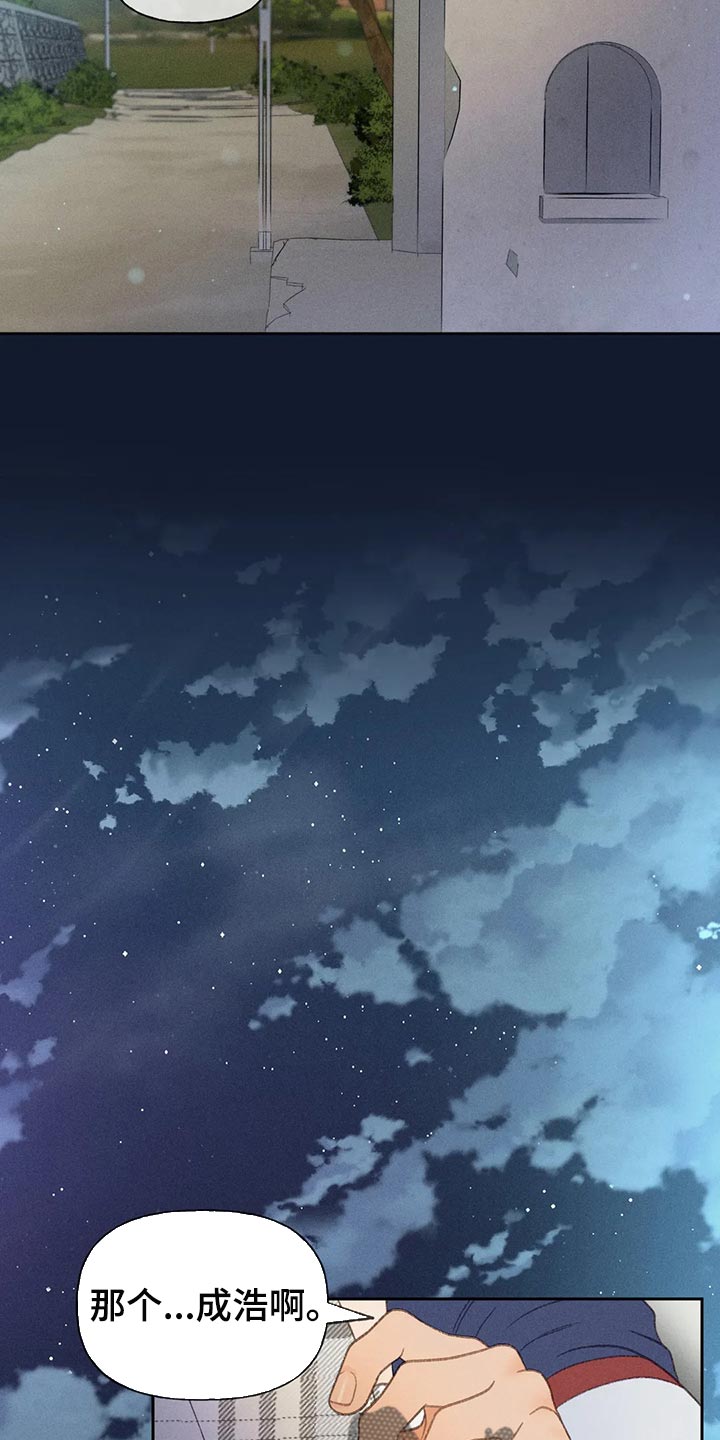 秋牡丹剧场漫画,第59章：【第二季】只是帮你而已3图