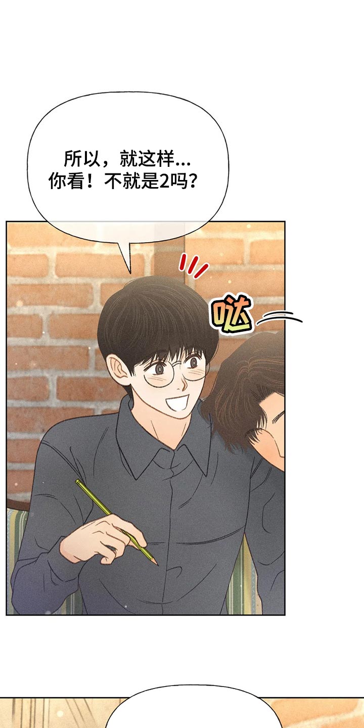 秋牡丹剧场漫画,第41章：老师5图