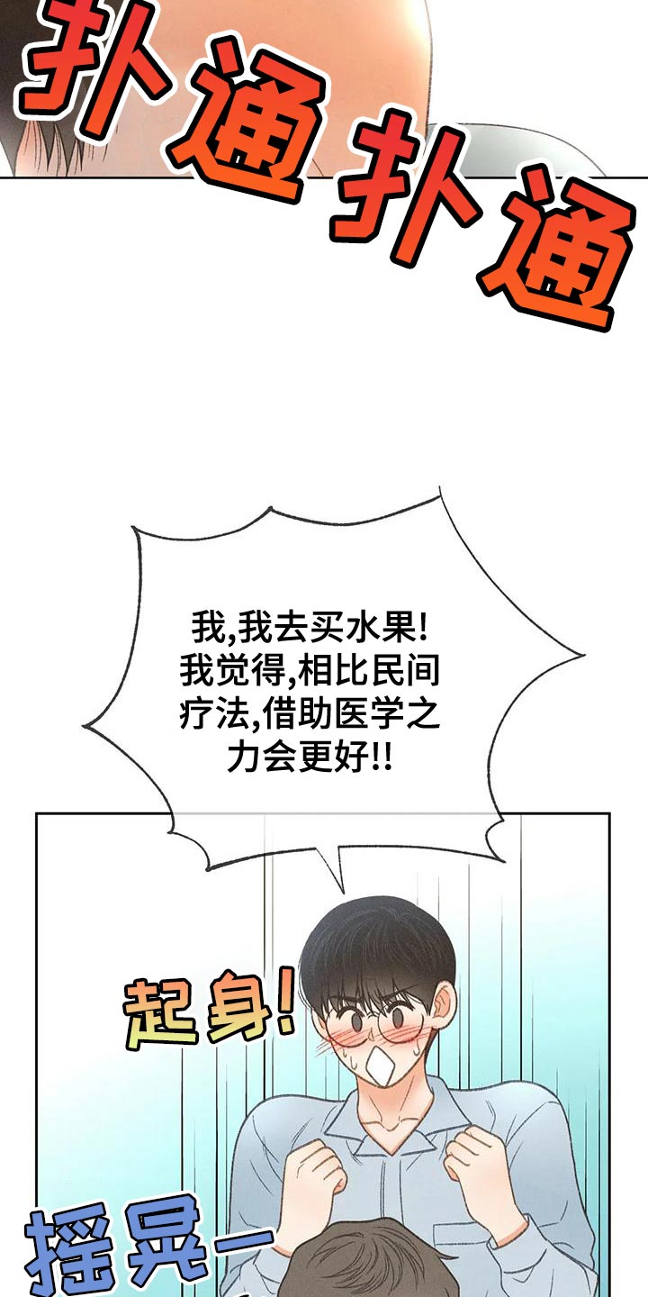 秋牡丹剧场漫画,第66章：【第二季】快回答我的问题2图