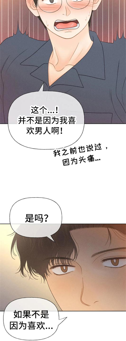 秋牡丹剧场漫画,第48章：不知不觉脸红1图