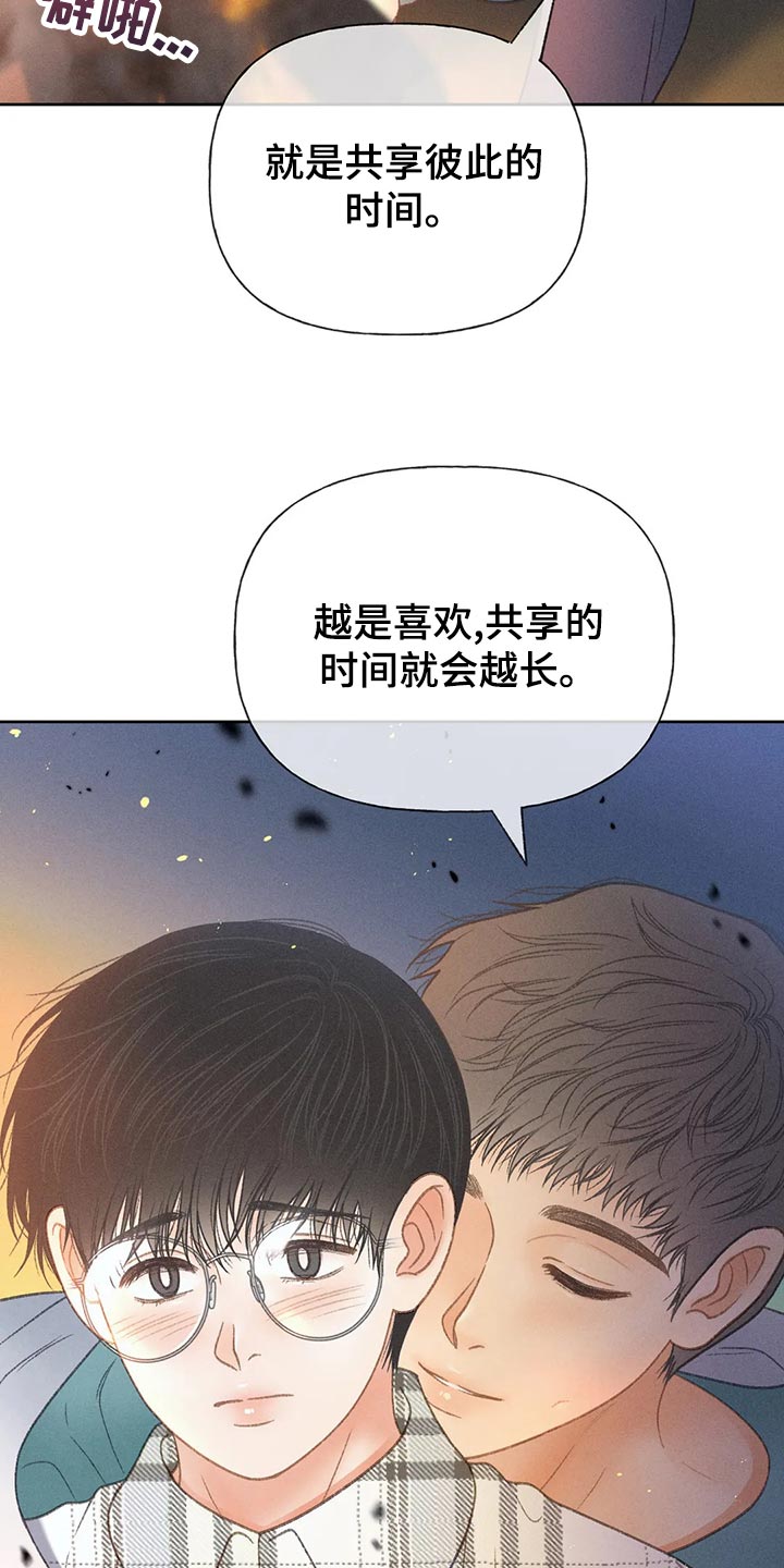 秋牡丹剧场漫画,第62章：【第二季】告白2图