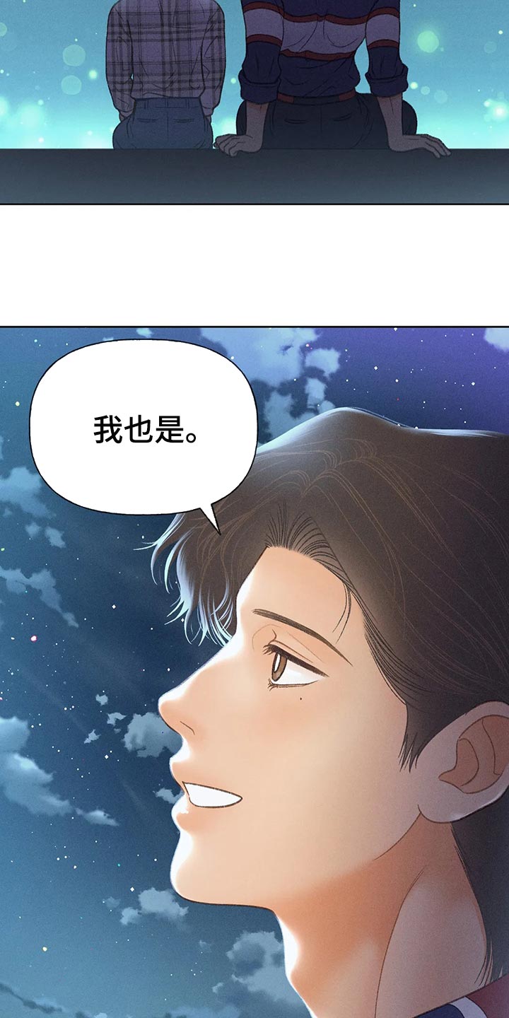 秋牡丹剧场漫画,第58章：【第二季】心跳加速5图