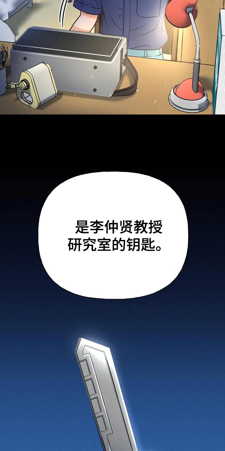 秋牡丹剧场漫画,第94章：【第二季】钥匙5图