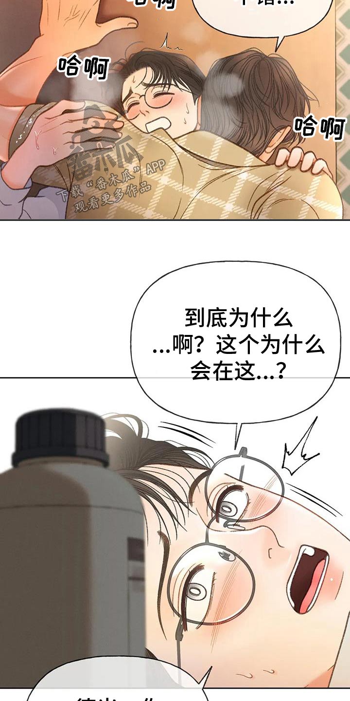 秋牡丹剧场漫画,第133章：【番外】难不成2图