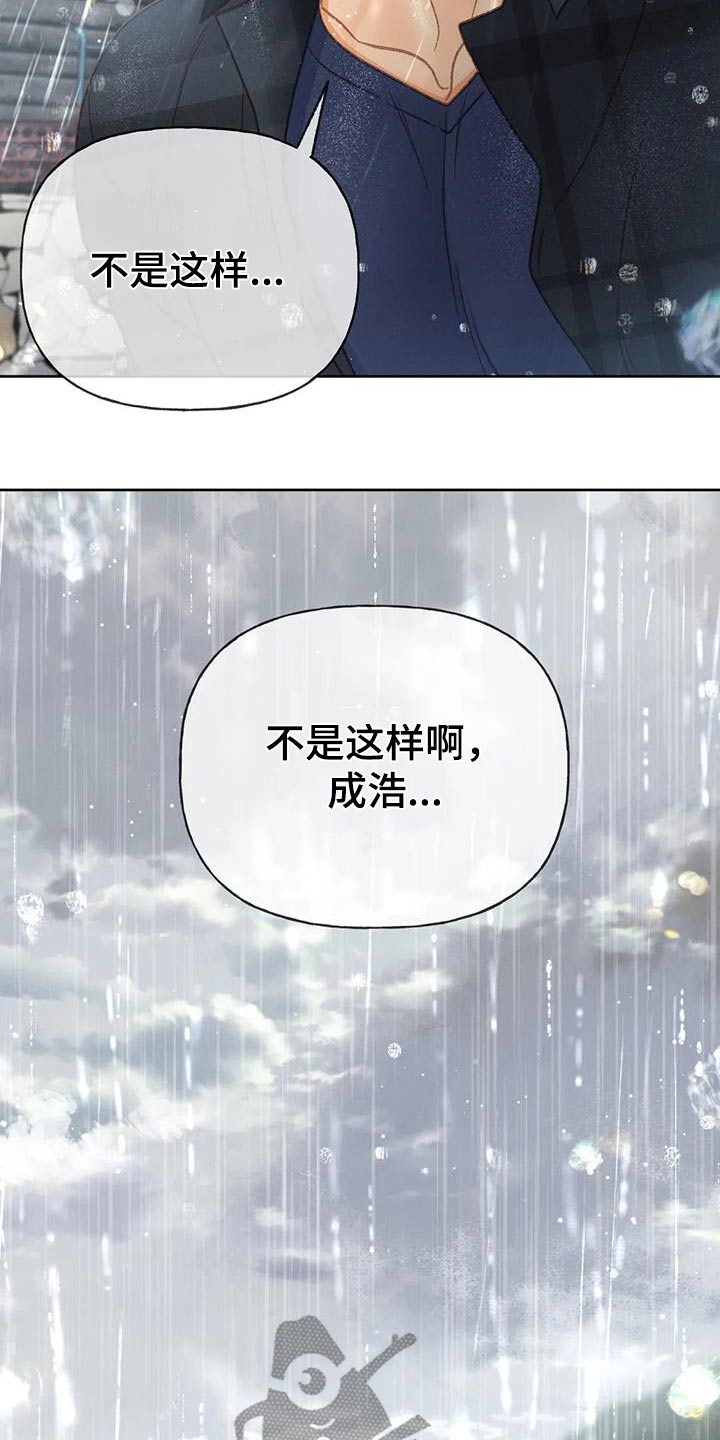 秋牡丹剧场漫画,第117章：【第三季】你告诉我4图