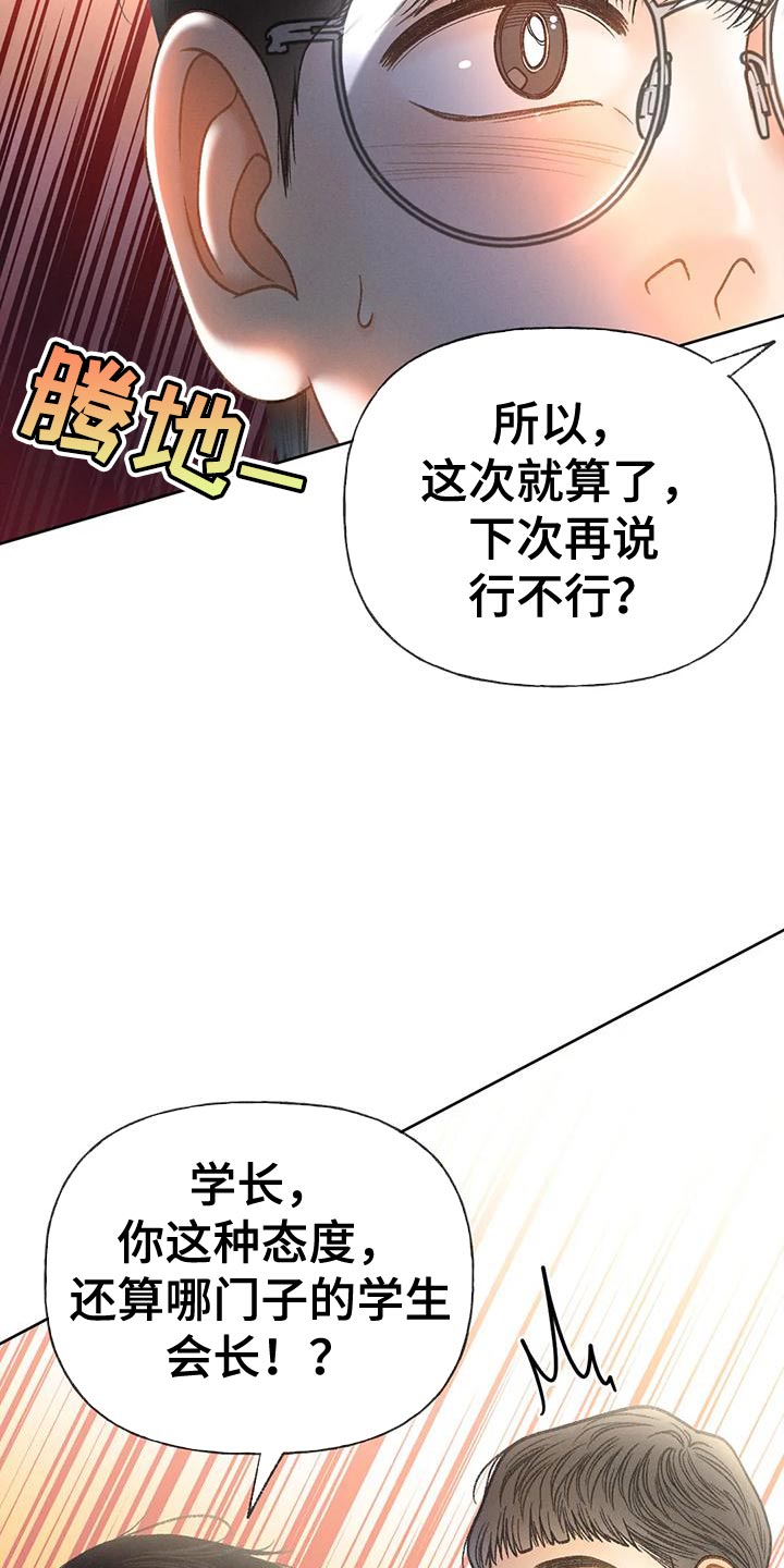 秋牡丹剧场漫画,第92章：【第二季】自私4图