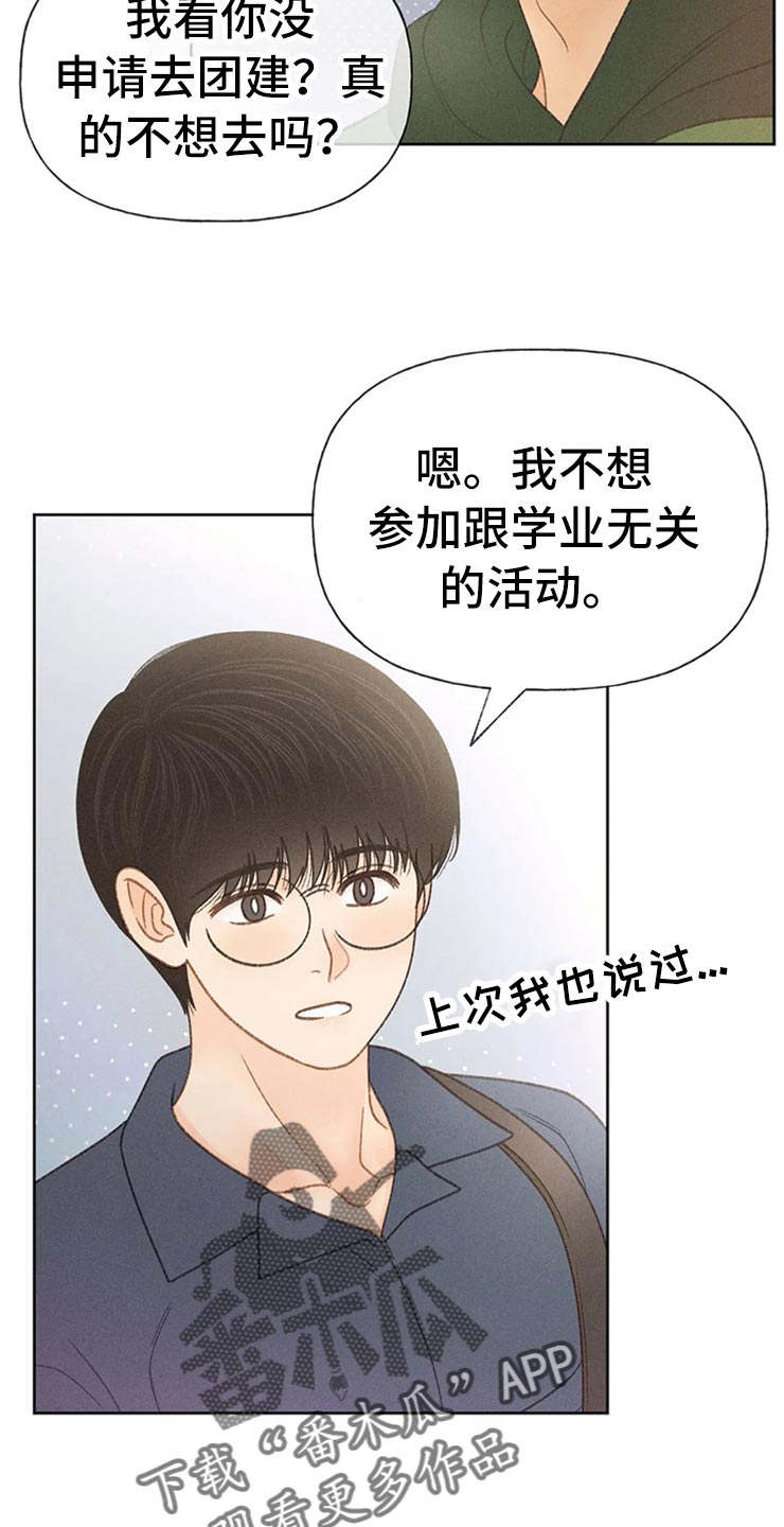 秋牡丹剧场漫画,第49章：心动（第一季完结）2图