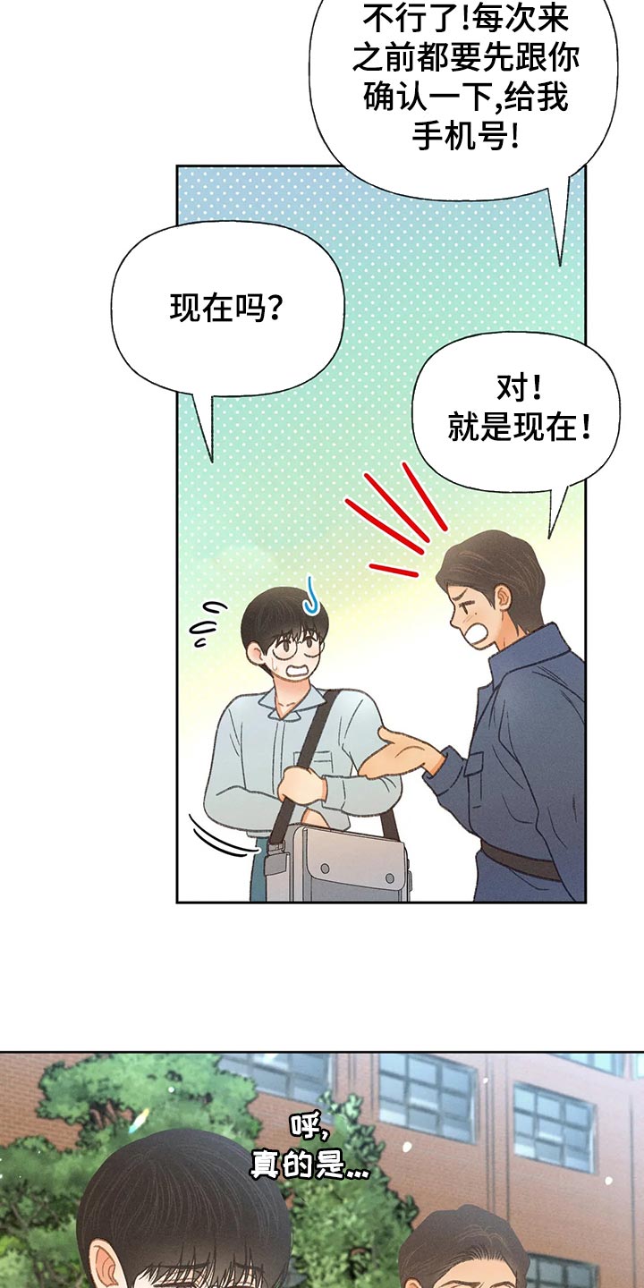秋牡丹剧场漫画,第63章：【第二季】决定交往5图