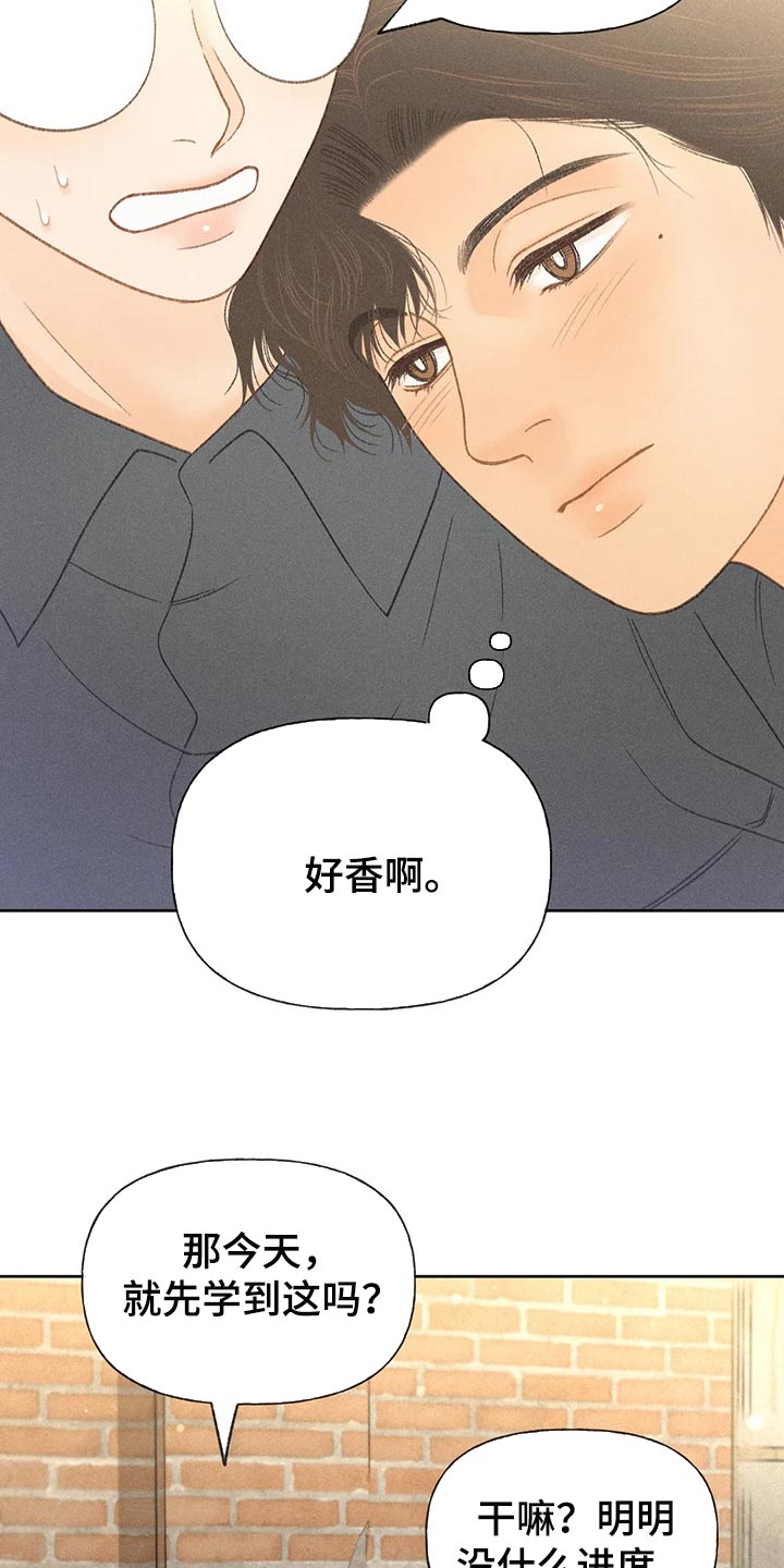 秋牡丹剧场漫画,第41章：老师2图