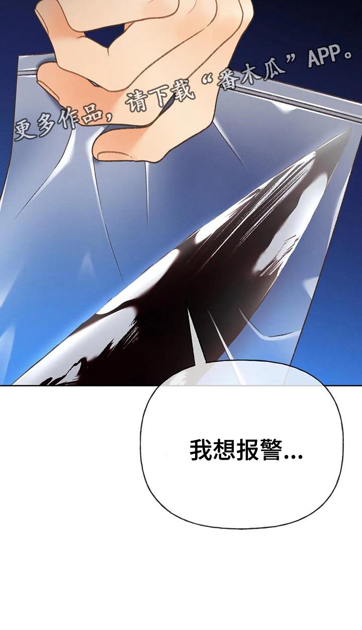 秋牡丹剧场漫画,第109章：【第三季】我想报警5图