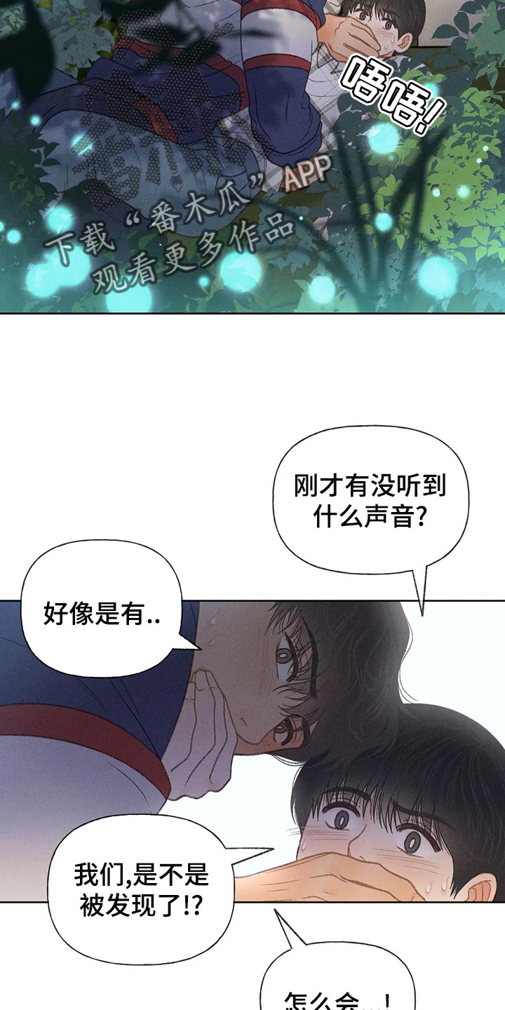 秋牡丹剧场漫画,第60章：【第二季】被发现2图