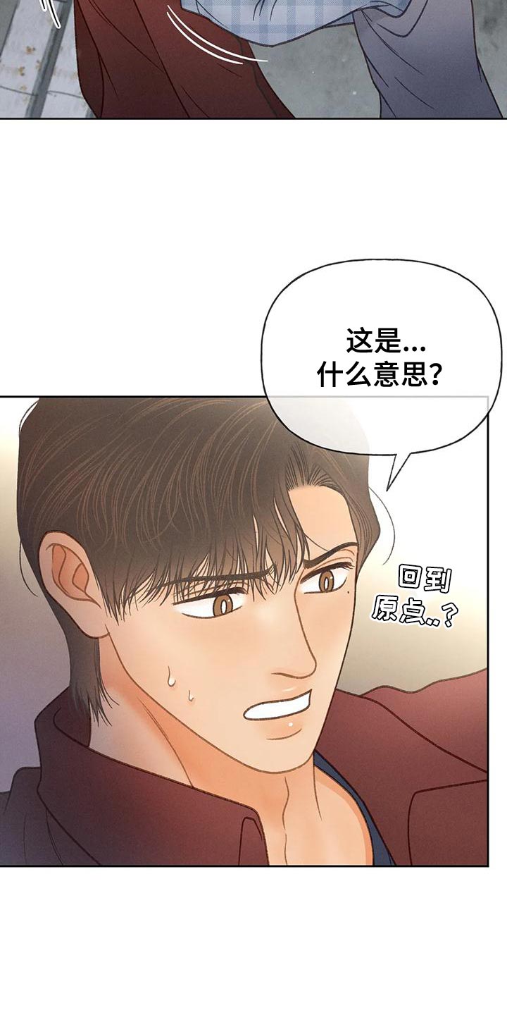 秋牡丹剧场漫画,第91章：【第二季】求你帮帮我吧1图