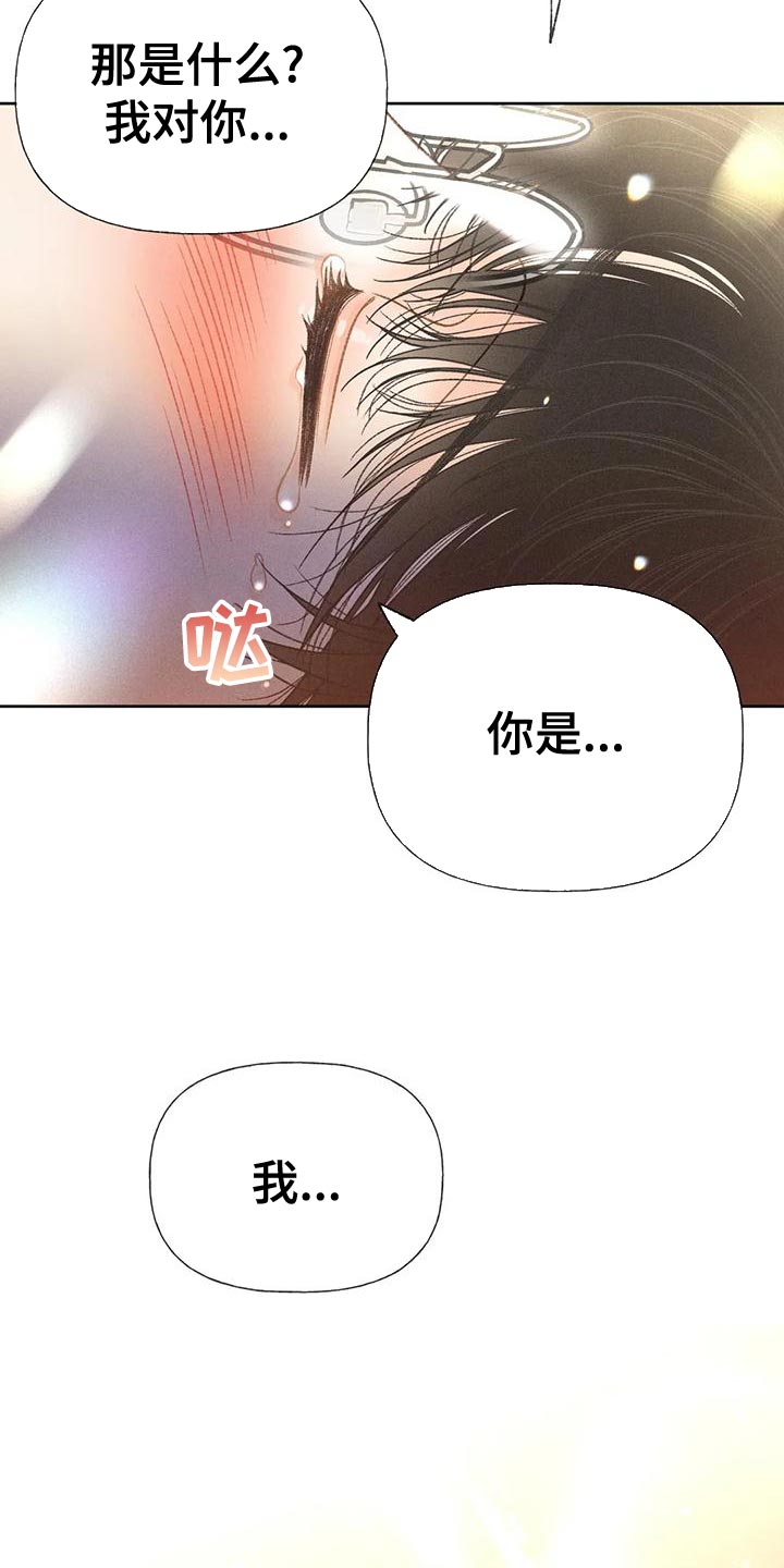 秋牡丹剧场漫画,第74章：【第二季】没有信心4图