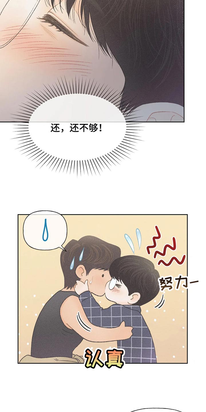 秋牡丹剧场漫画,第21章：我行我素1图