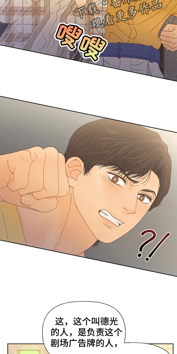 秋牡丹剧场漫画,第38章：借口5图