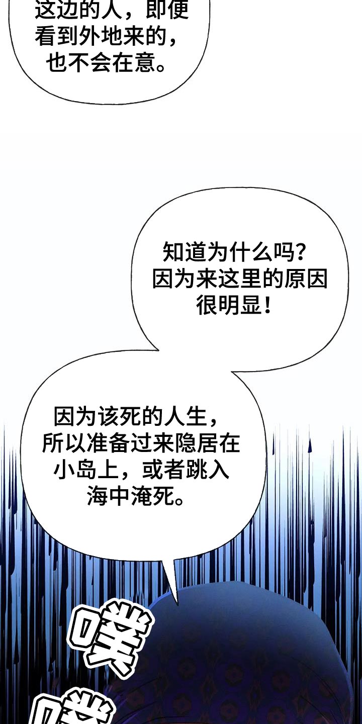 秋牡丹剧场漫画,第101章：【第三季】你被骗了4图