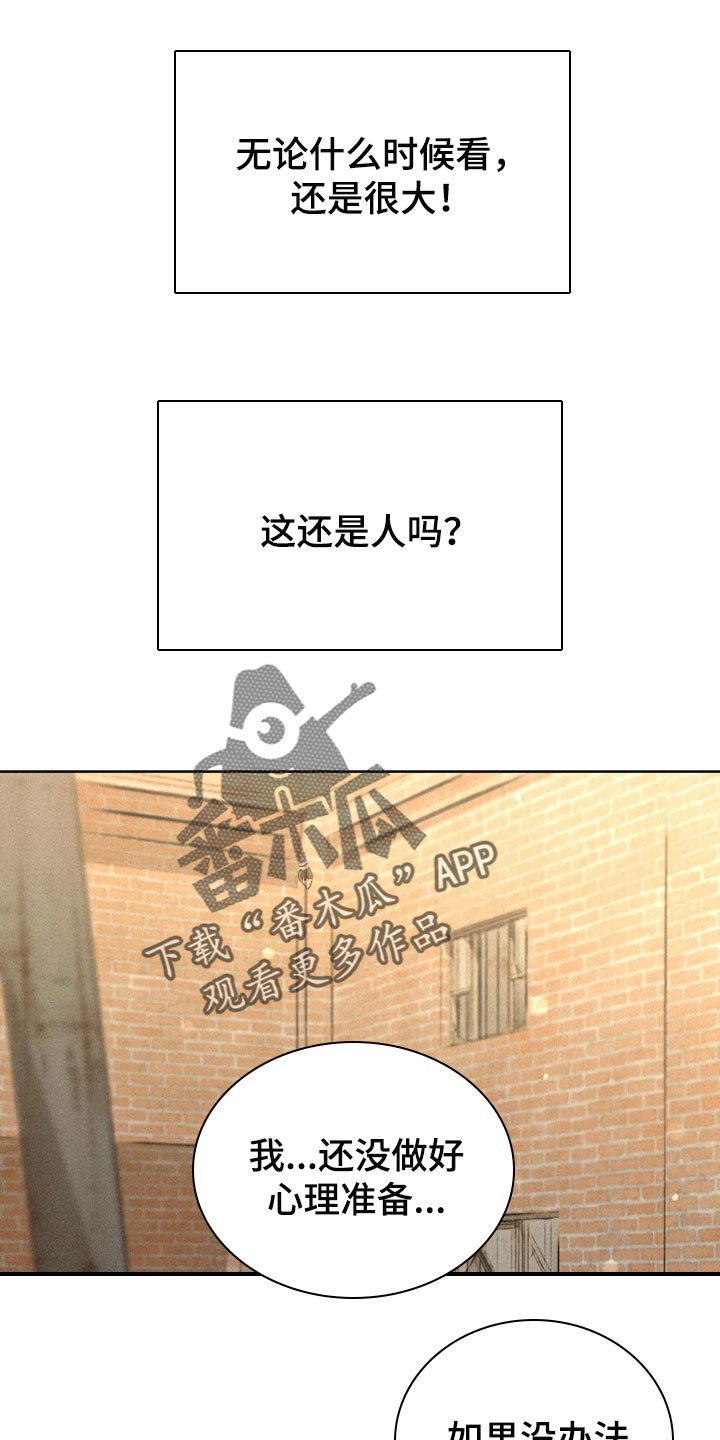 秋牡丹剧场漫画,第45章：心理准备5图