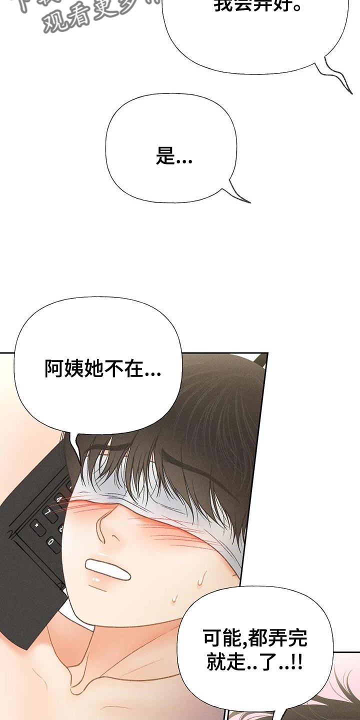 秋牡丹剧场漫画,第72章：【第二季】头痛停不下来4图