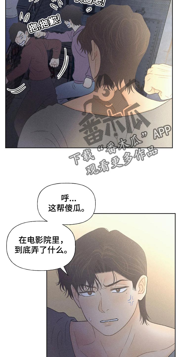 秋牡丹剧场漫画,第24章：妨碍2图