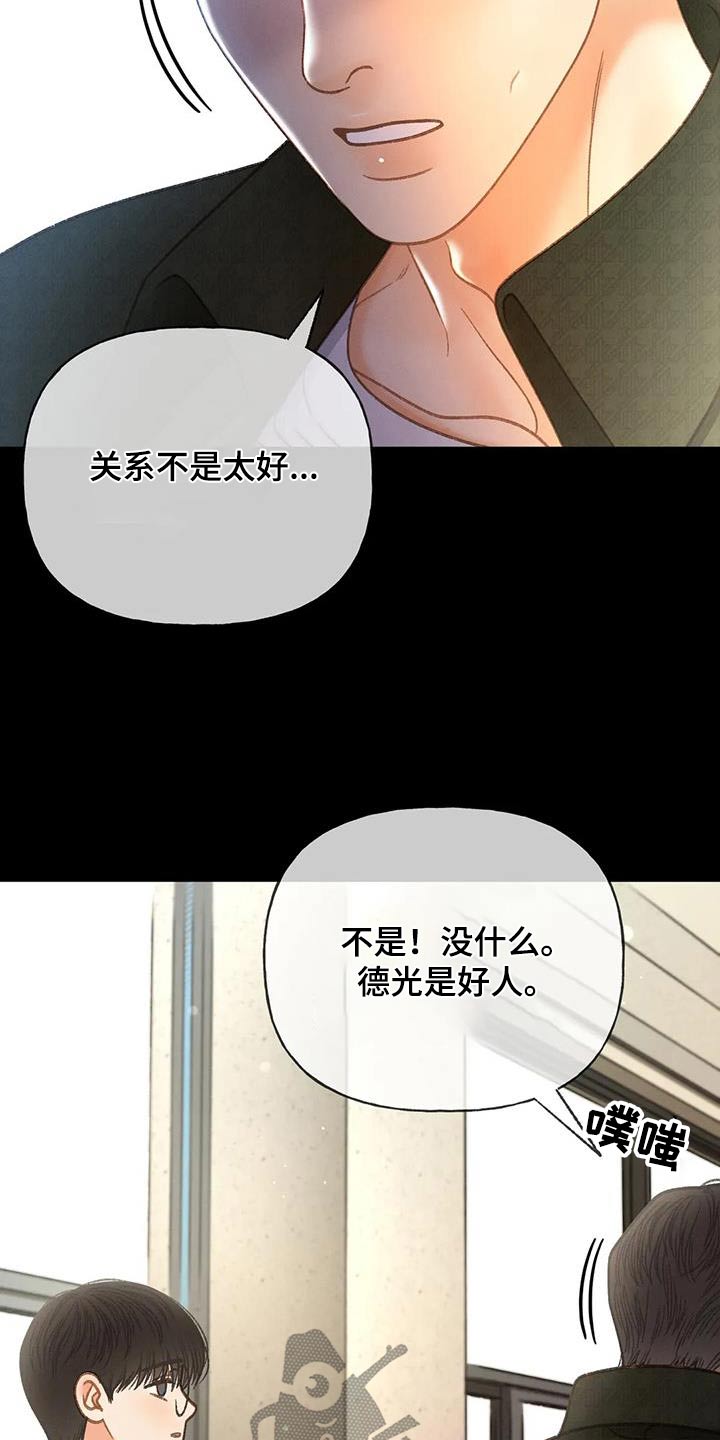 秋牡丹剧场漫画,第115章：【第三季】放手1图