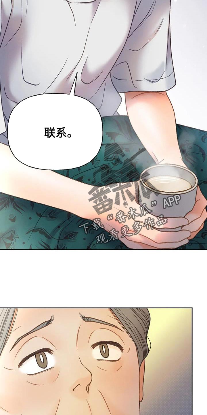 秋牡丹剧场漫画,第103章：【第三季】愚蠢的事情2图
