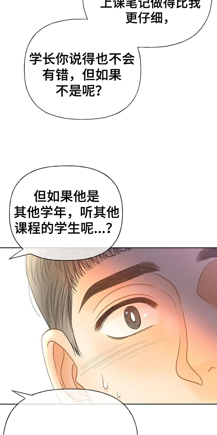秋牡丹剧场漫画,第92章：【第二季】自私1图