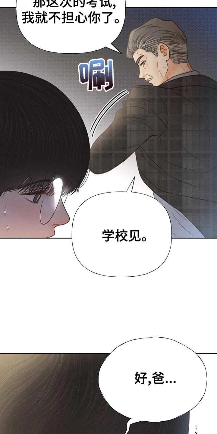 秋牡丹剧场漫画,第74章：【第二季】没有信心5图