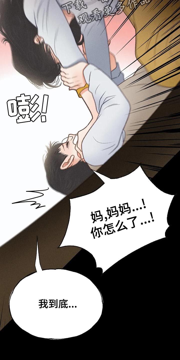 秋牡丹剧场漫画,第77章：【第二季】我想问你一件事3图