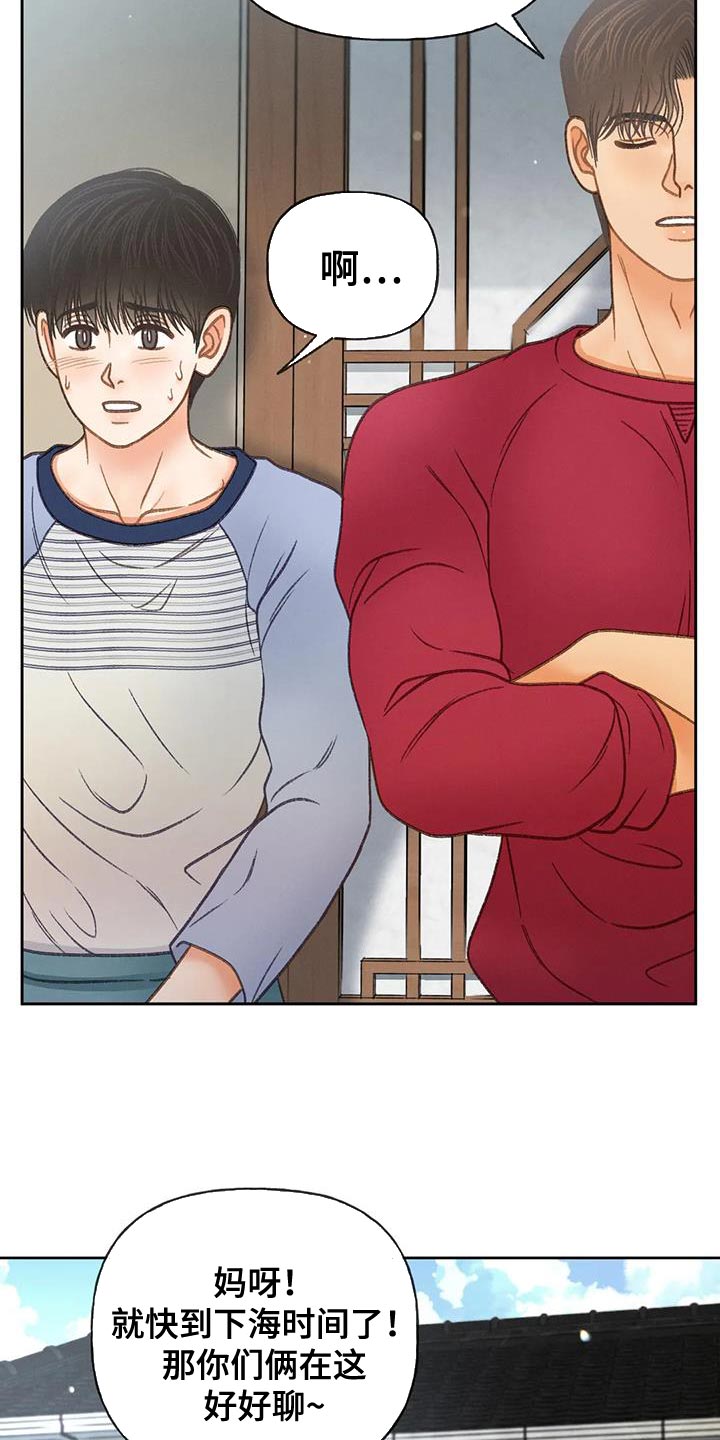 秋牡丹剧场漫画,第105章：【第三季】也是无所谓吗？4图