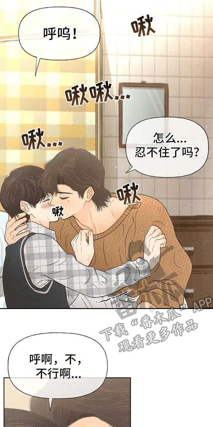 秋牡丹剧场漫画,第11章：无法抗拒3图
