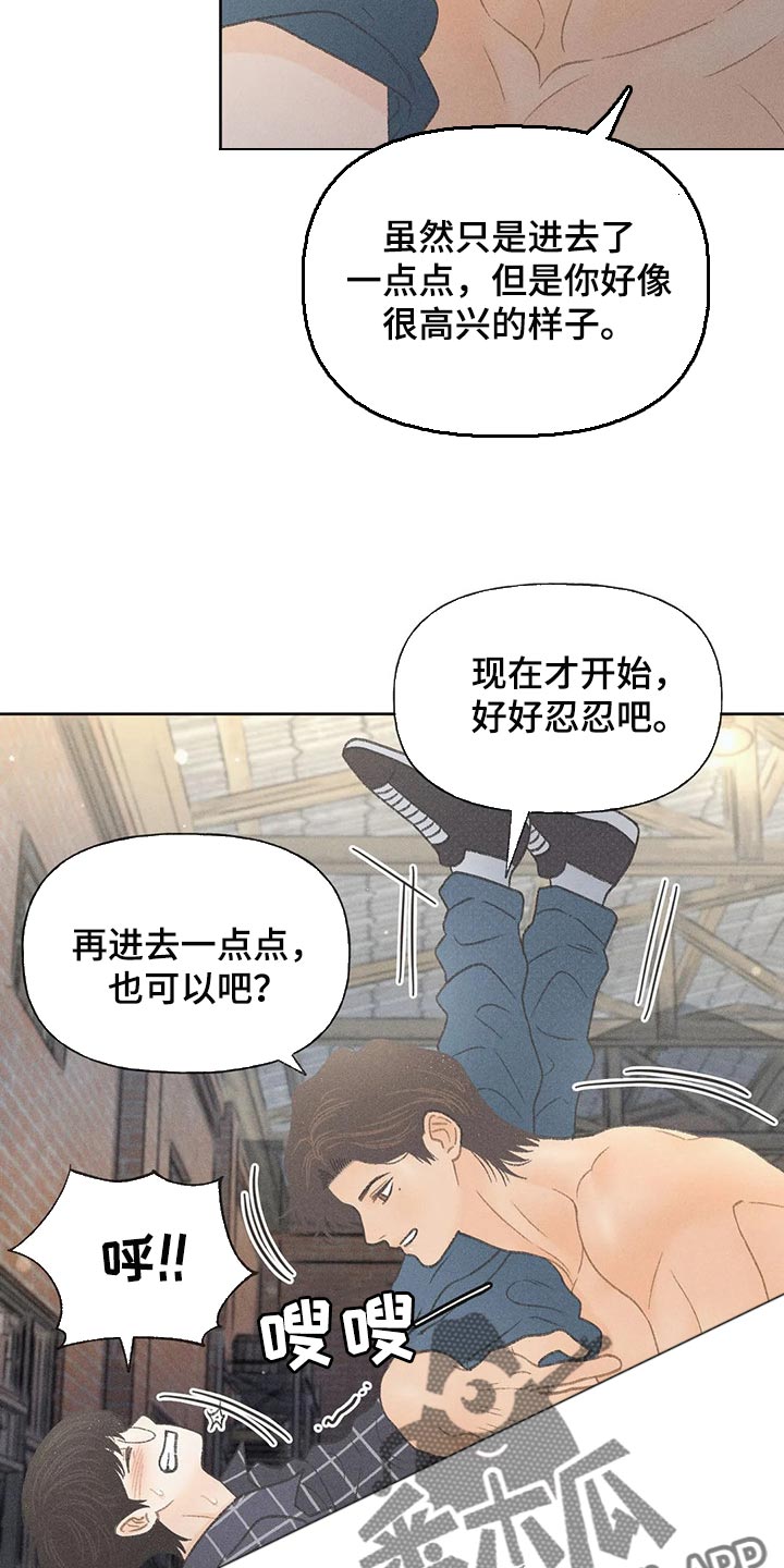 秋牡丹剧场漫画,第23章：撬门5图
