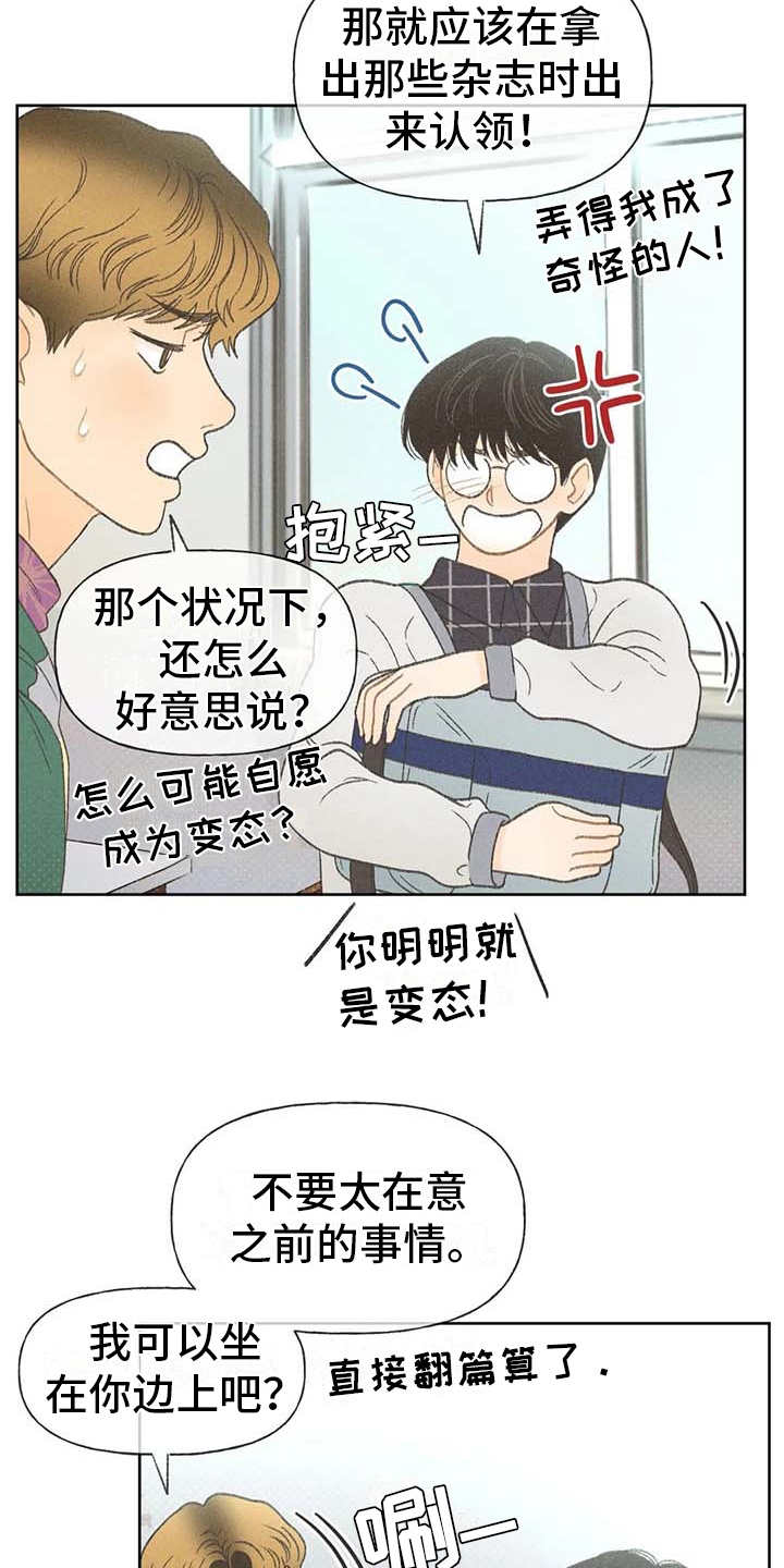 秋牡丹剧场漫画,第12章：头疼消失3图