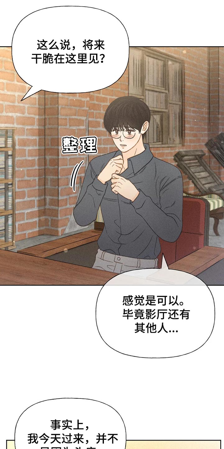 秋牡丹剧场漫画,第39章：辅导1图