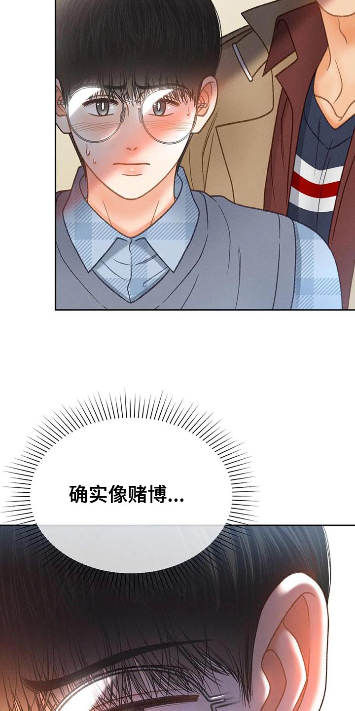 秋牡丹剧场漫画,第95章：【第二季】不可能得逞4图
