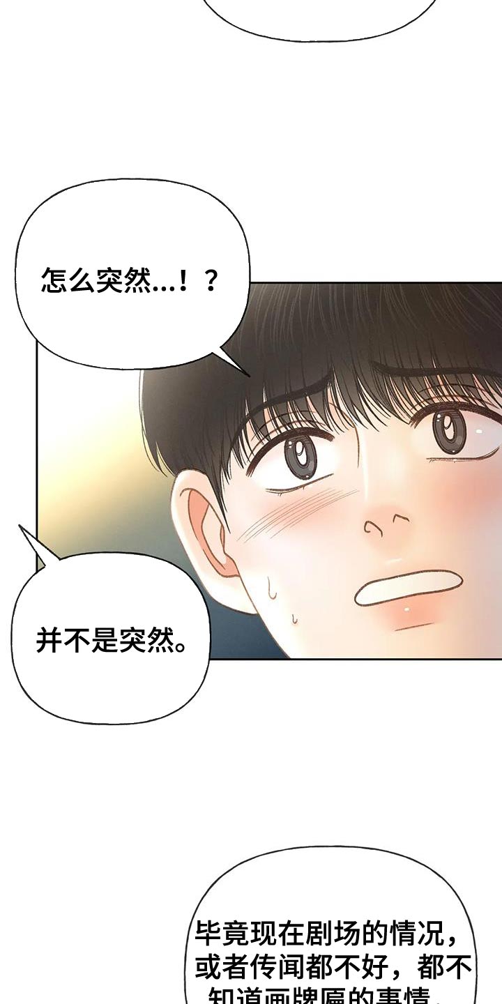 秋牡丹剧场漫画,第105章：【第三季】也是无所谓吗？4图